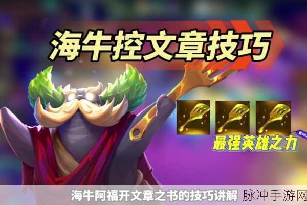 云顶之弈，深度解析阿福的百宝袋 II 海克斯效果