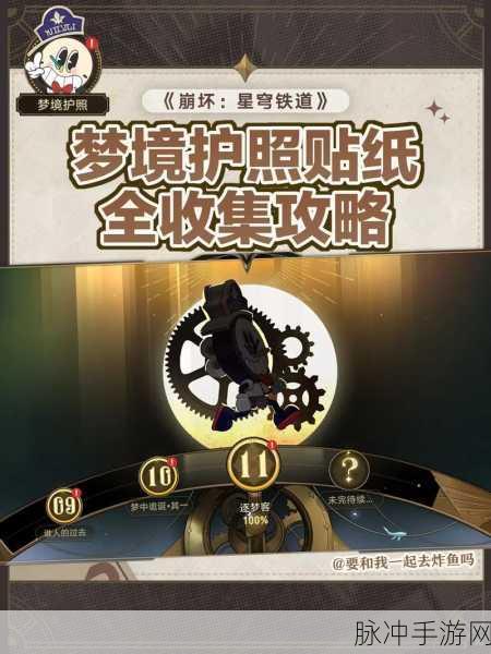 崩坏，星穹铁道晨星与昏星贴纸全攻略指南