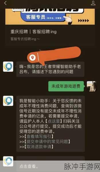 和平精英充值退款全攻略