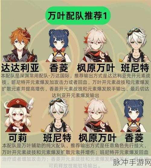 原神大世界万金油队伍搭配全攻略