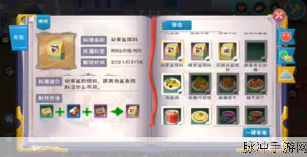创造与魔法，幼紫鲨饲料制作全攻略