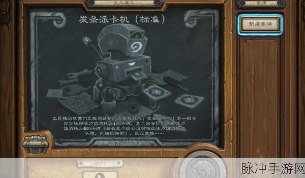 炉石传说发条派卡机2021阵容推荐与最强组合攻略