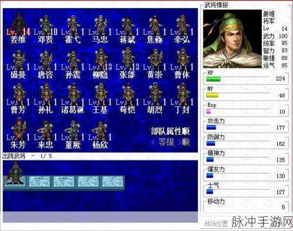 三国志姜维传中马隆转职的最佳选择