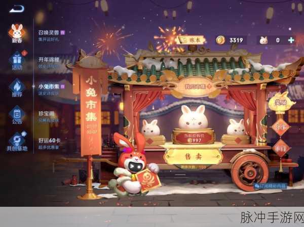 王者荣耀小兔市集代码全揭秘，助力你的峡谷之旅