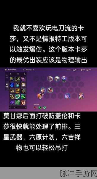 金铲铲之战变异卡莎阵容与装备搭配全攻略