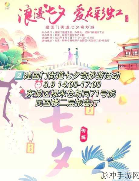 一念逍遥七夕活动全解析 惊喜玩法等你体验