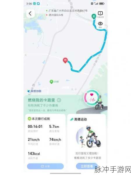 高德地图手游攻略，精准查看运动轨迹全解析