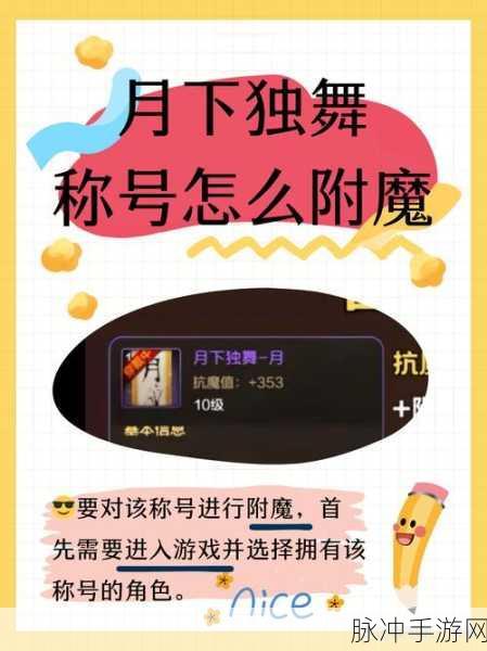 DNF手游攻略，揭秘月下独舞霜的获取方法与价值