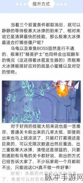 向僵尸开炮，解锁极寒大冰弹的全面攻略