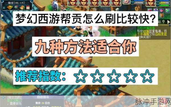 梦幻西游，全面解析帮贡获取方式大全