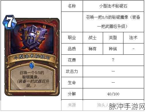 炉石传说深度攻略，探究闪光的骏马图鉴——神秘骏马之属性效果详解
