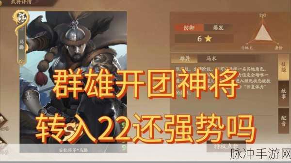 三国志战略版马腾武将深度攻略，奋勇当先，横扫战场！
