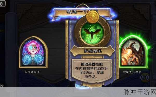 炉石传说酒馆战棋红龙女王深度解析