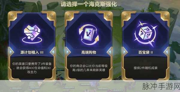 云顶之弈深度攻略，揭秘海克斯霸龙的获取与养成之道