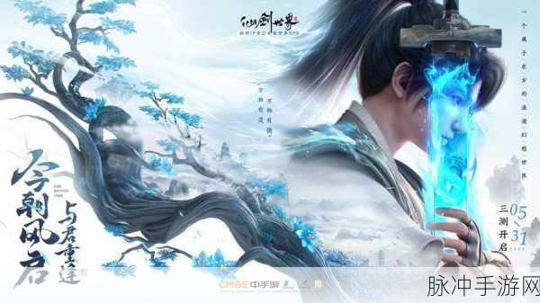 仙剑世界组队玩法全攻略,打造无敌阵容,征服仙侠世界