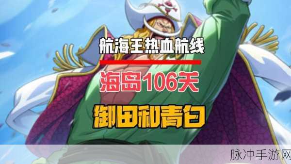 航海王热血航线海上餐厅探索全攻略，揭秘隐藏剧情与彩蛋通关流程