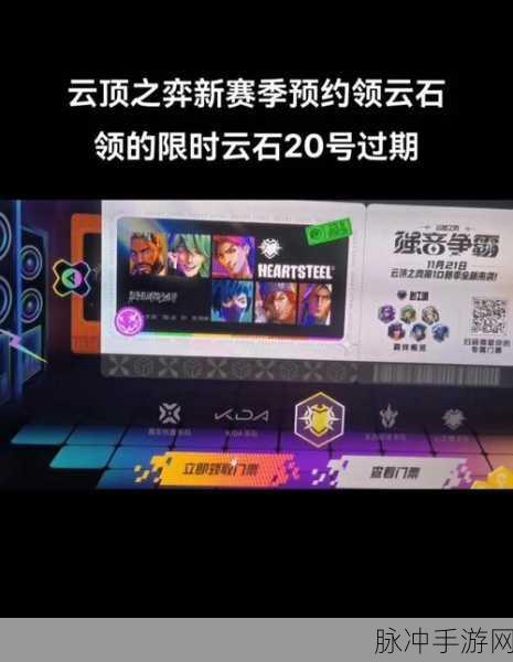 云顶之弈S5赛季预约资格与抢先体验资格全攻略