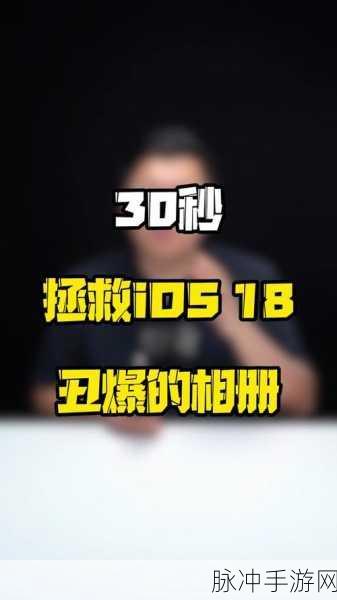 iOS 17更新后手游体验不佳？教你如何安全回退