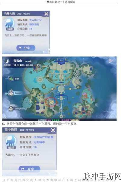 梦幻新诛仙奇遇全攻略，解锁奇遇任务的秘密