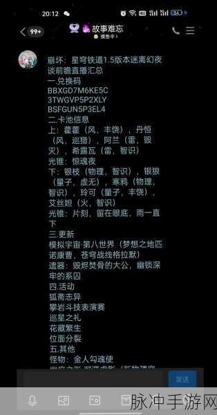 崩坏，星穹铁道兑换码使用全攻略