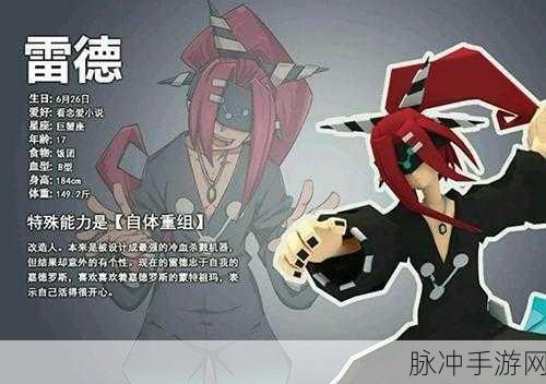凹凸世界手游雷德玩法深度解析，策略与技巧的完美融合