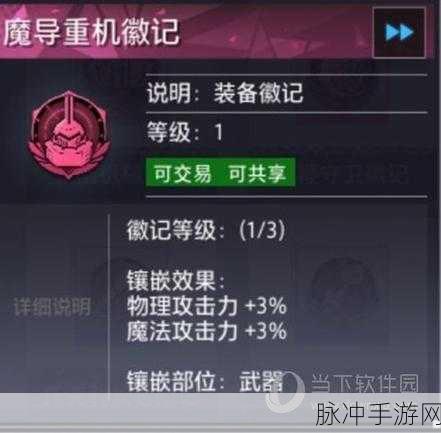 晶核全职业徽记选择攻略大全，打造你的专属战斗风格