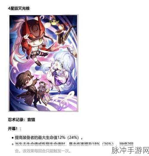 星穹铁道火主光锥搭配与深度玩法解析