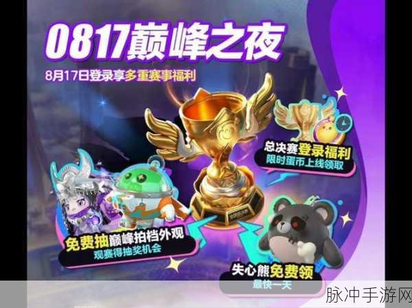 蛋仔派对2024周年庆活动全攻略，精彩纷呈，不容错过