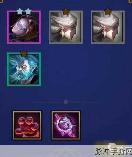 金铲铲之战暮光使徒再临，造物之主第二关全面攻略