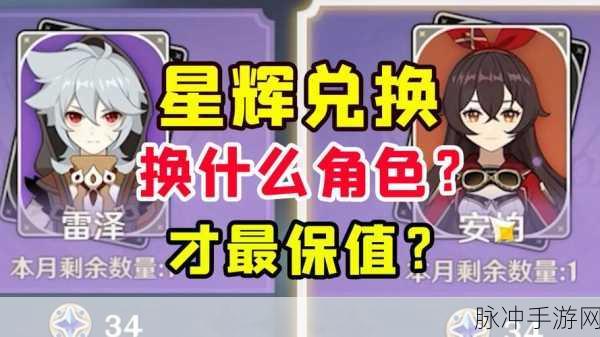 原神手游星辉商城三月兑换推荐物品全解析