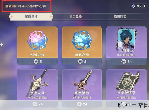 原神手游星辉商城三月兑换推荐物品全解析