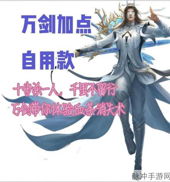 诛仙手游攻略，万剑一阵灵搭配全解析