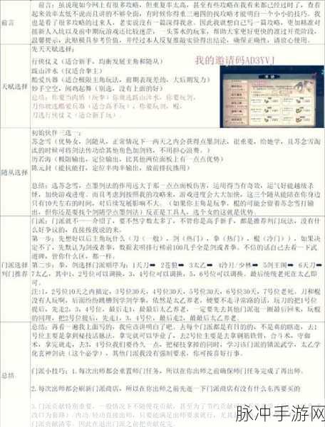 烟雨江湖主角 93 级突破任务的终极指南