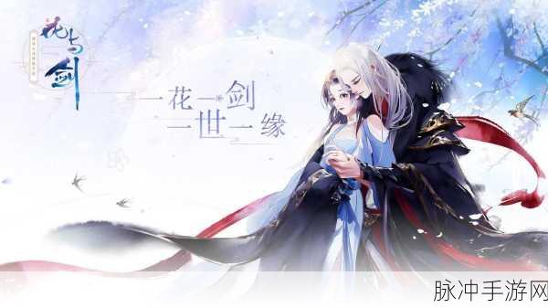 花与剑手游攻略，揭秘半阙医书奇遇任务触发与开启条件
