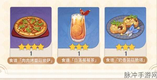 原神手游美食探索，烤蘑菇披萨食谱全解析