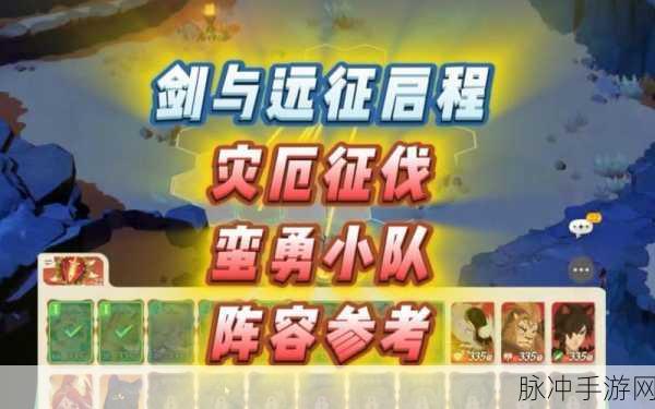 剑与远征启程，打造无敌开局阵容秘籍