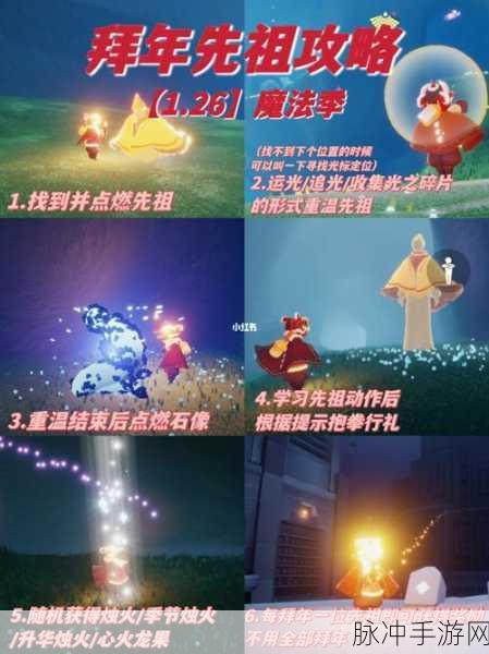 光遇手游攻略，免费魔法领取全攻略