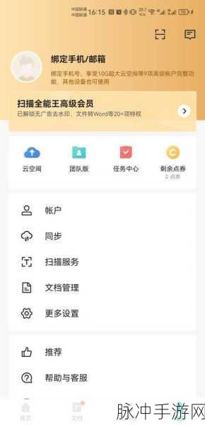 扫描全能王手游会员开通全攻略，解锁高效办公新体验
