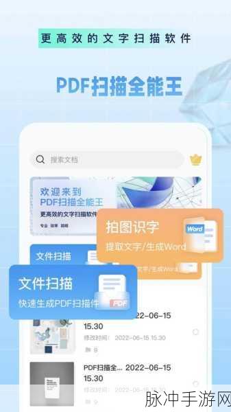 扫描全能王手游会员开通全攻略，解锁高效办公新体验