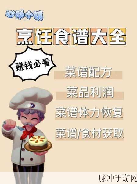 小森生活蛋包饭秘籍，食谱配方与制作全攻略