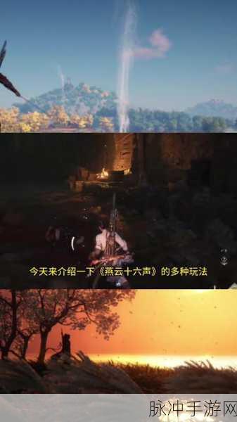 燕云十六声人生指南任务全攻略，解锁完美每一步
