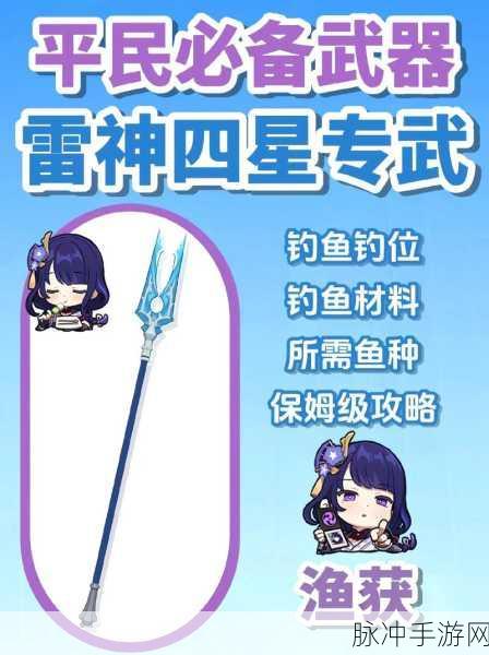 原神渔获获取全攻略，轻松上手不再愁