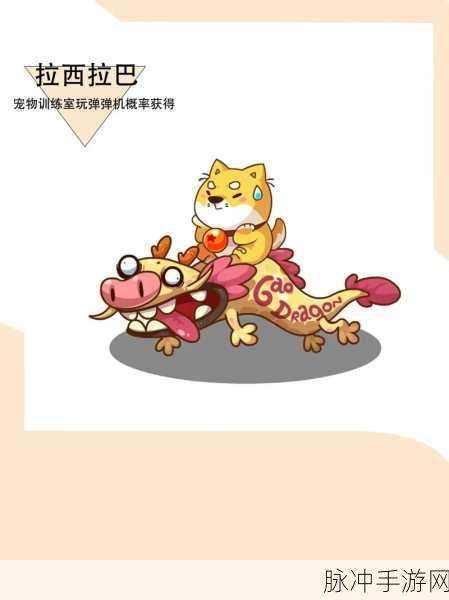 洛克王国投喂古拉海象活动全攻略，解锁稀有宠物古拉海象