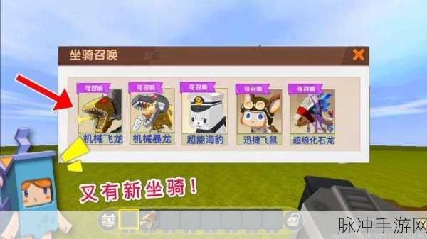 迷你世界坐骑回血全攻略，让你的冒险之旅更顺畅