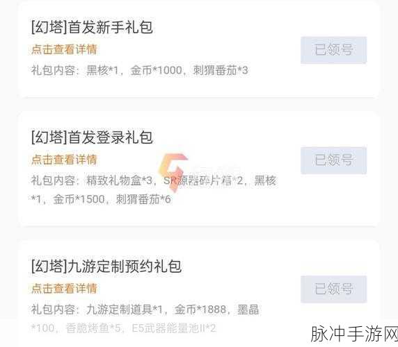 幻塔手游礼包领取全攻略 兑换码获取秘籍大公开
