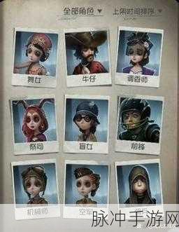 第五人格手游，新手角色抉择指南