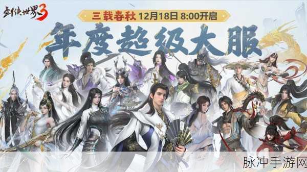 剑侠世家计划震撼启动，剑侠世界3 12月不删档家族预创建狂潮解析