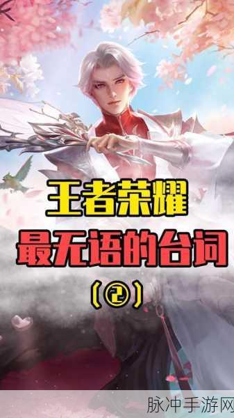 王者荣耀程咬金台词语录与经典台词深度解析