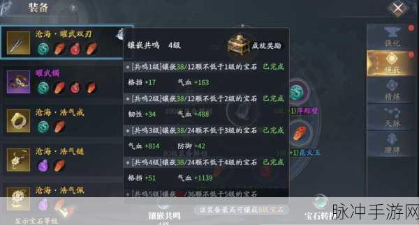 庆余年手游宝石搭配与镶嵌攻略详解
