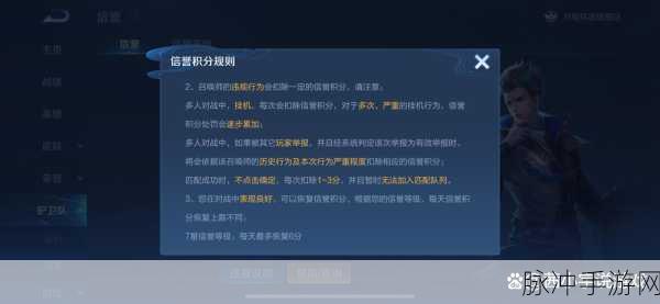 王者荣耀信誉积分上限提升全攻略